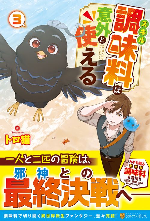 スキル調味料は意外と使える 3