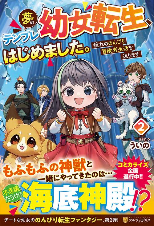 夢のテンプレ幼女転生、はじめました。 2
