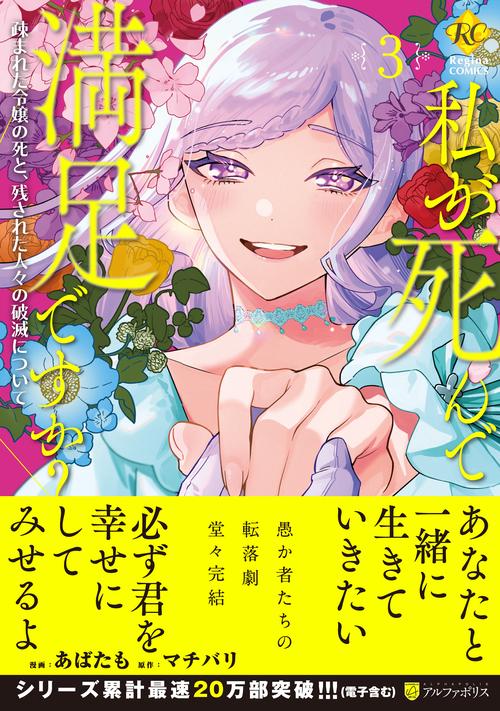 私が死んで満足ですか？ 3