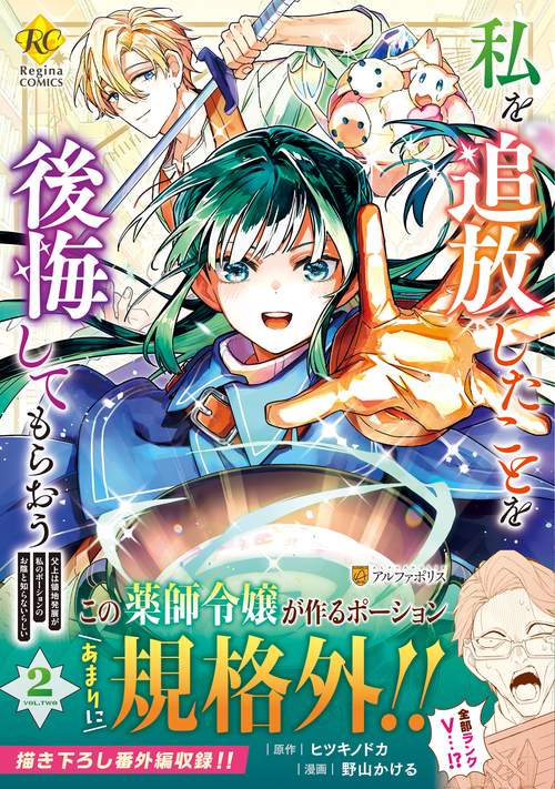 私を追放したことを後悔してもらおう 2