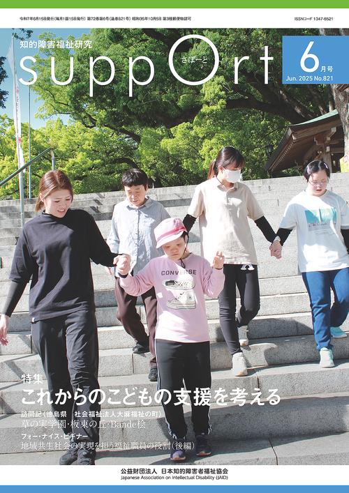 さぽーと　2025年6月号
