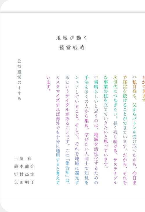 地域が動く経営戦略