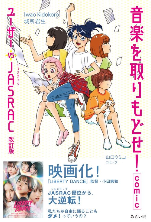 音楽を取りもどせ！comic