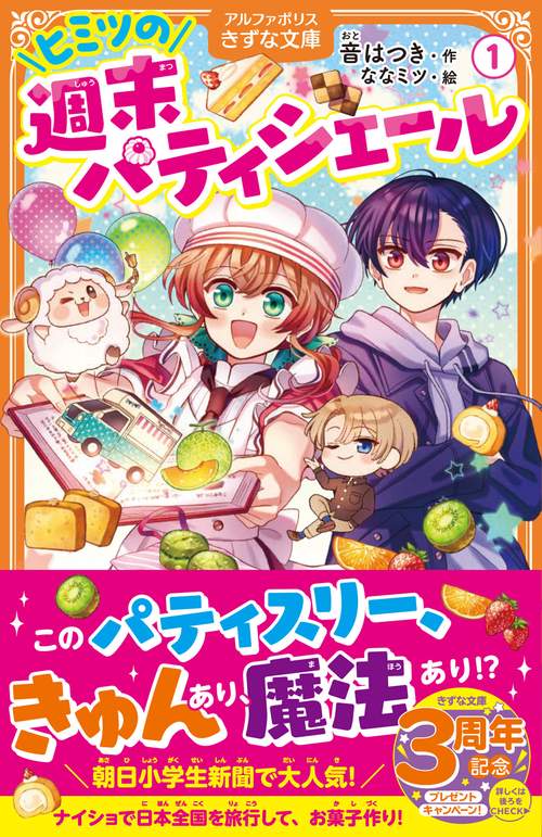 ヒミツの週末パティシエール 1