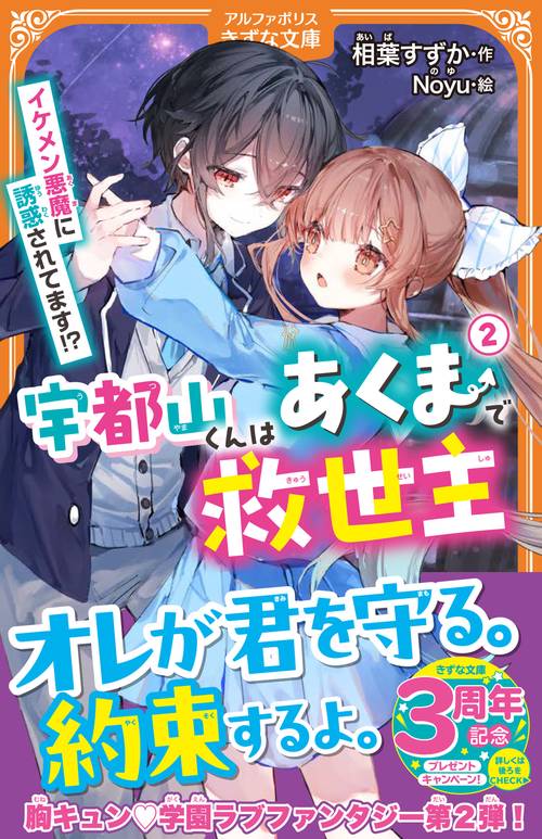 宇都山くんはあくまで救世主 2