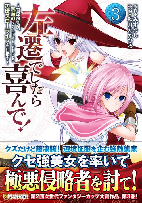 左遷でしたら喜んで！ 3