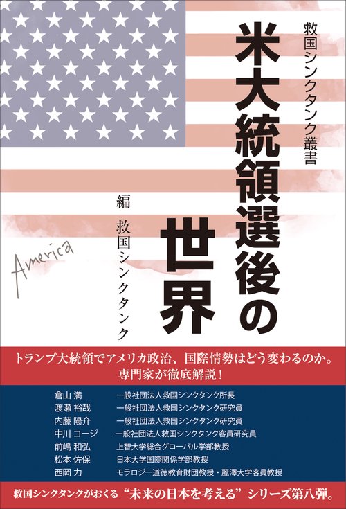 米大統領選後の世界