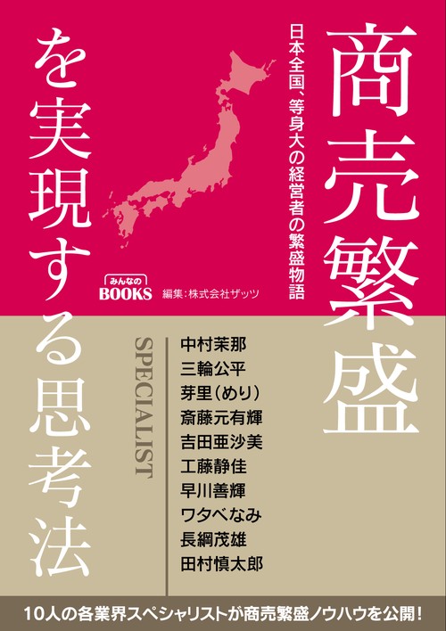 商売繁盛を実現する思考法