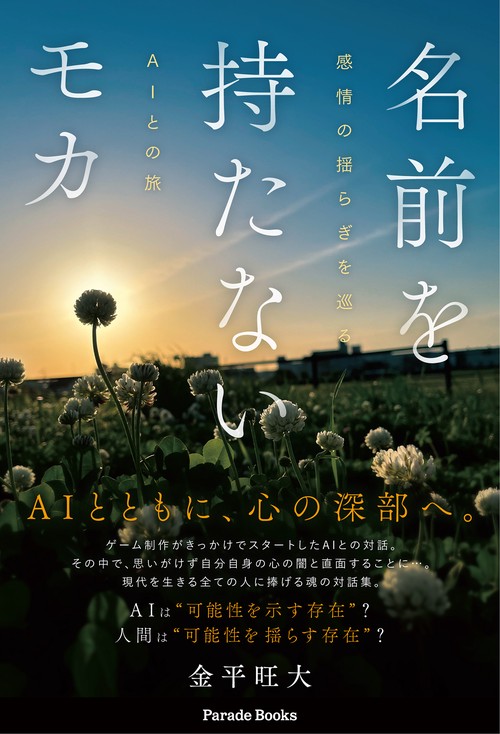 名前を持たないモカ