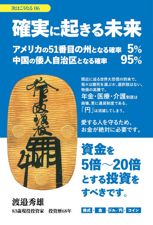 確実に起きる未来