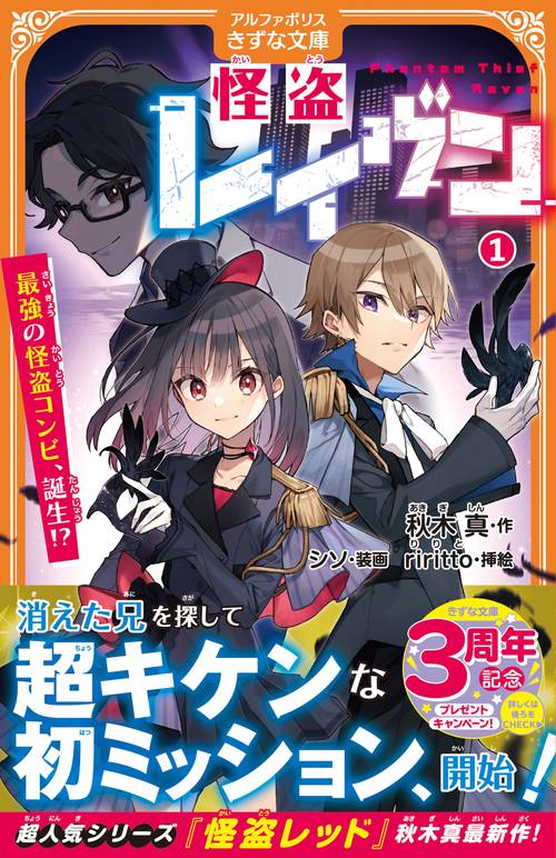 怪盗レイヴン 1
