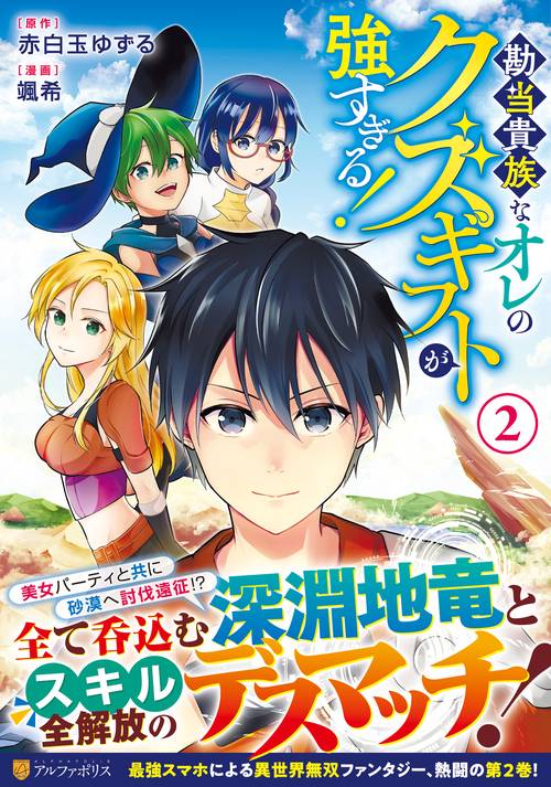 勘当貴族なオレのクズギフトが強すぎる！ 2