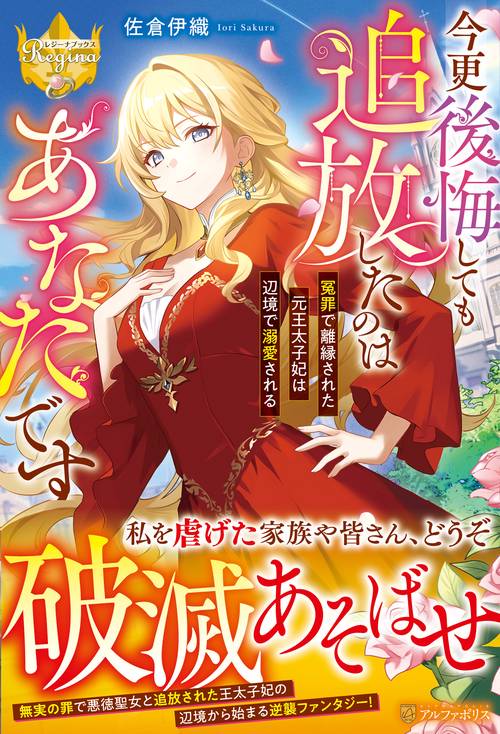 今更後悔しても追放したのはあなたです