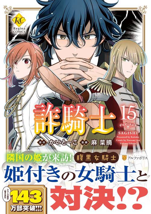 詐騎士 15