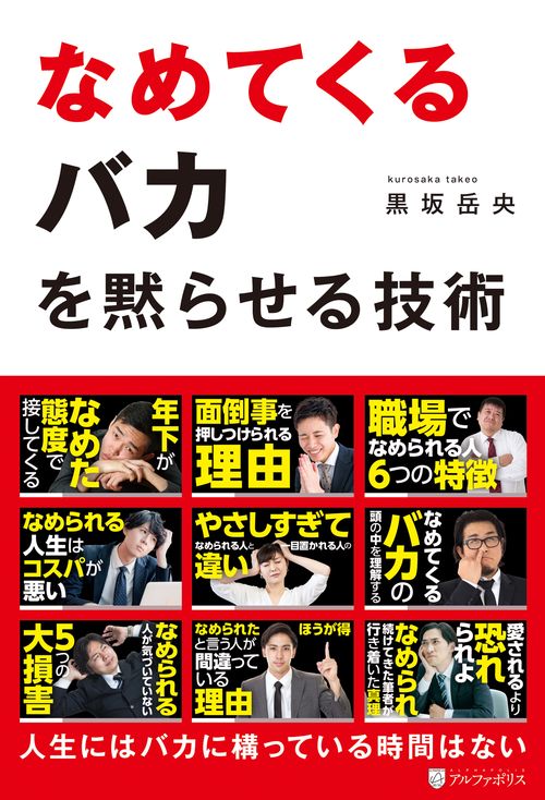 なめてくるバカを黙らせる技術