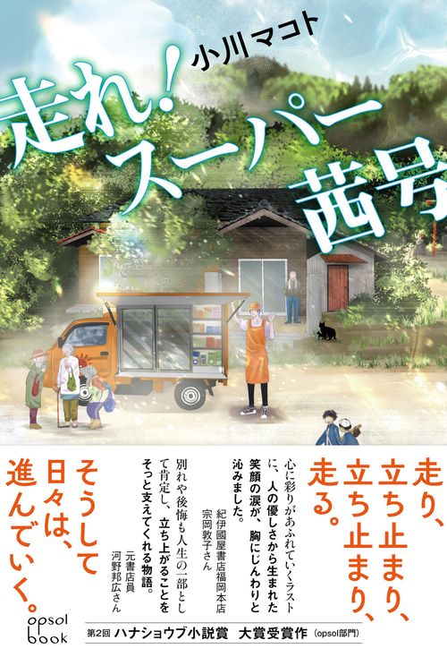 走れ！スーパー茜号