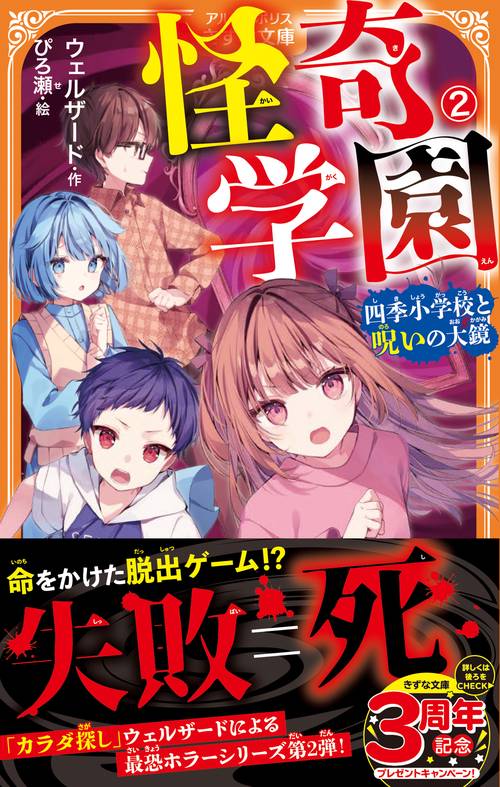 怪奇学園 2