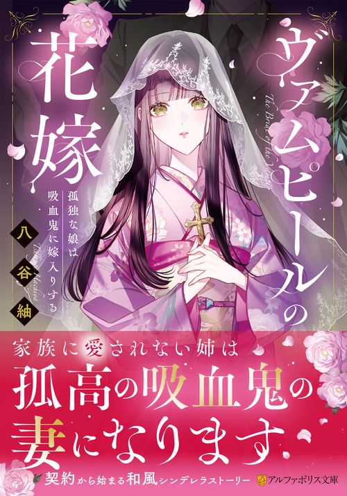 ヴァムピールの花嫁