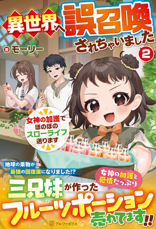 異世界へ誤召喚されちゃいました