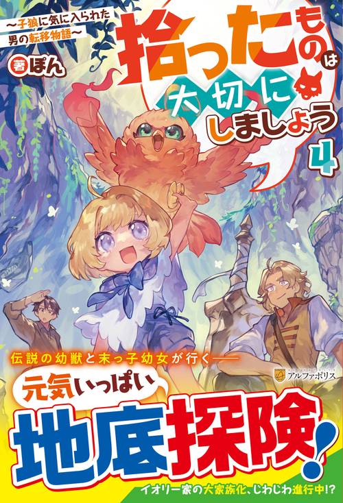 拾ったものは大切にしましょう 4