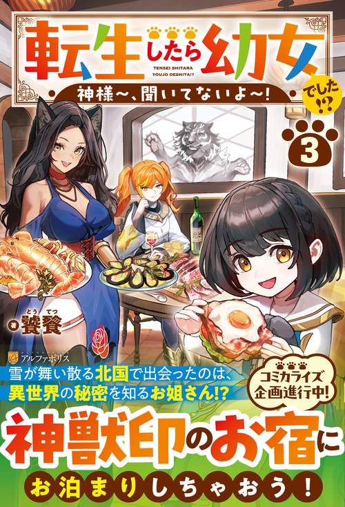 転生したら幼女でした!?