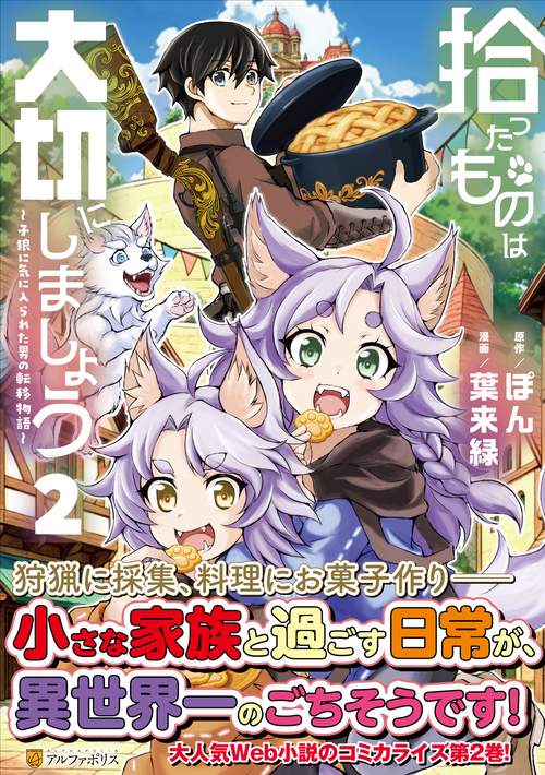 拾ったものは大切にしましょう 2