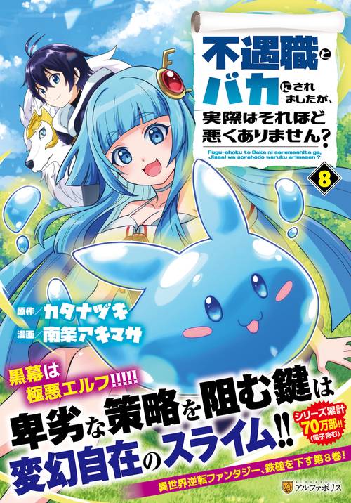 不遇職とバカにされましたが、実際はそれほど悪くありません？ 8