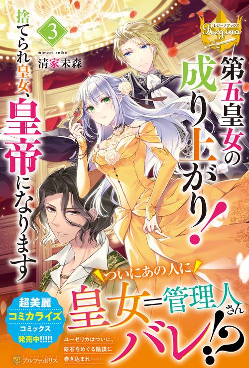 第五皇女の成り上がり！ 3