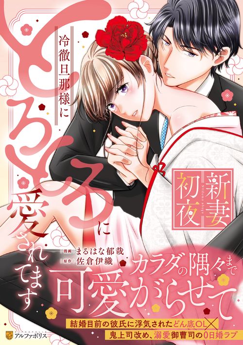 新妻初夜