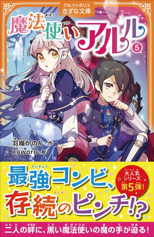 魔法使いアルル 5