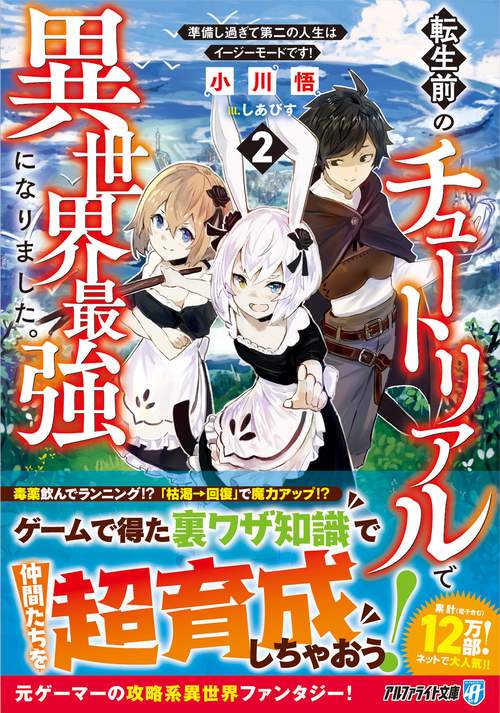 転生前のチュートリアルで異世界最強になりました。 2
