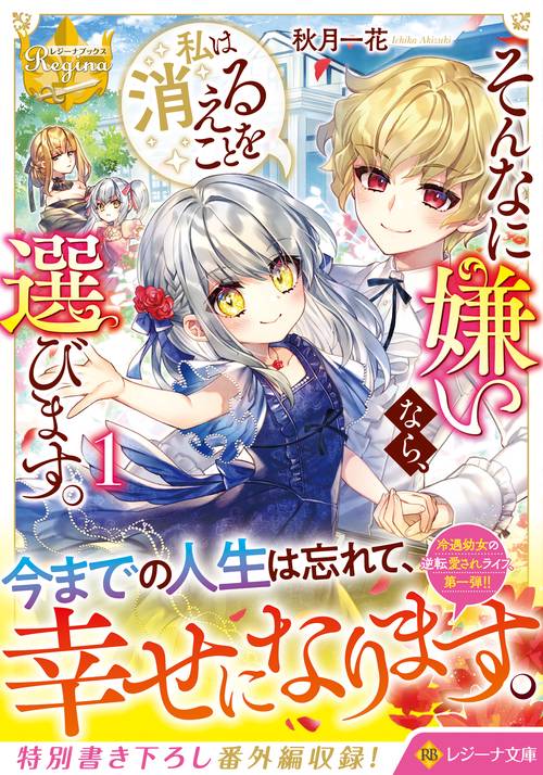 そんなに嫌いなら、私は消えることを選びます。 1