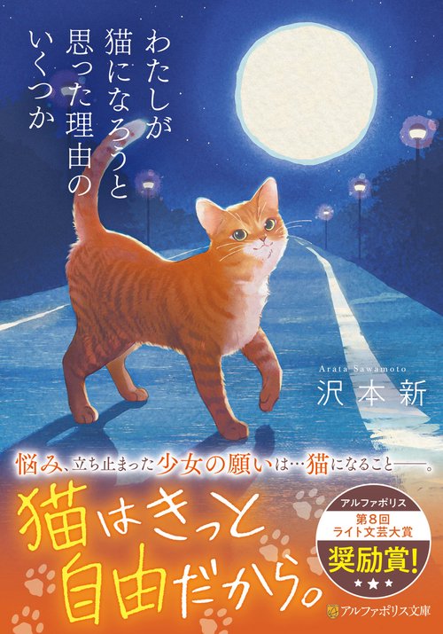 わたしが猫になろうと思った理由のいくつか
