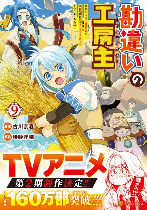 勘違いの工房主 9