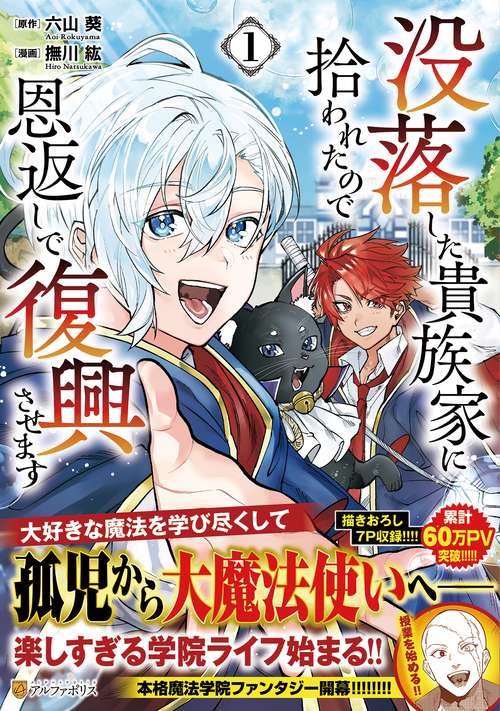 没落した貴族家に拾われたので恩返しで復興させます 1