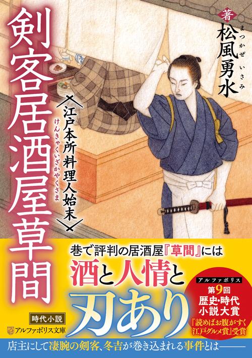 剣客居酒屋草間