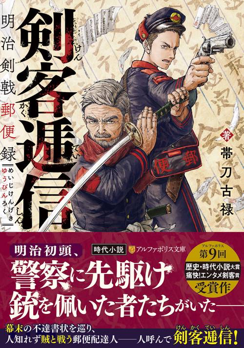 剣客逓信