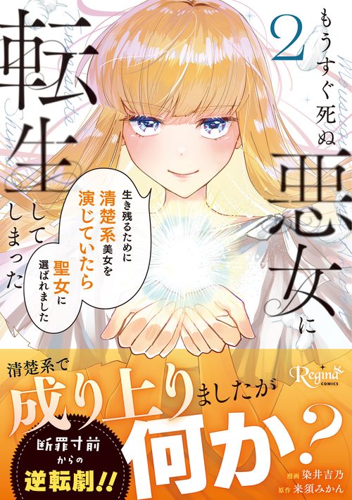 もうすぐ死ぬ悪女に転生してしまった