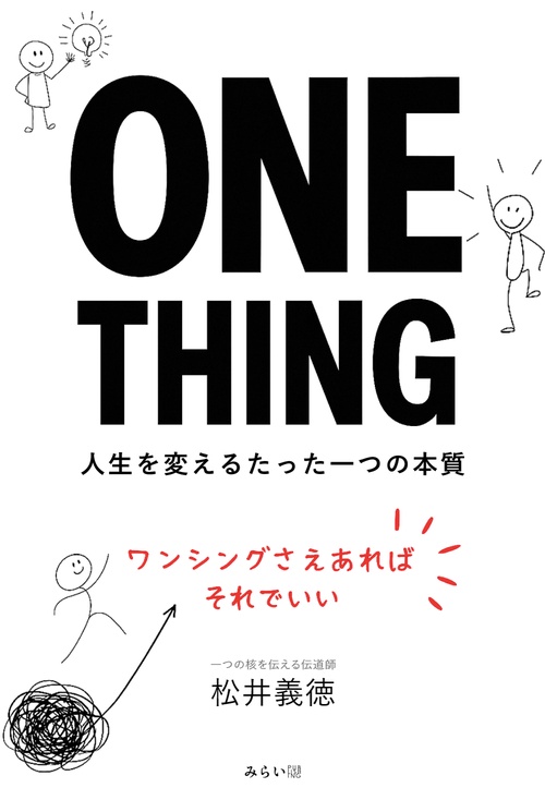 ONE THING