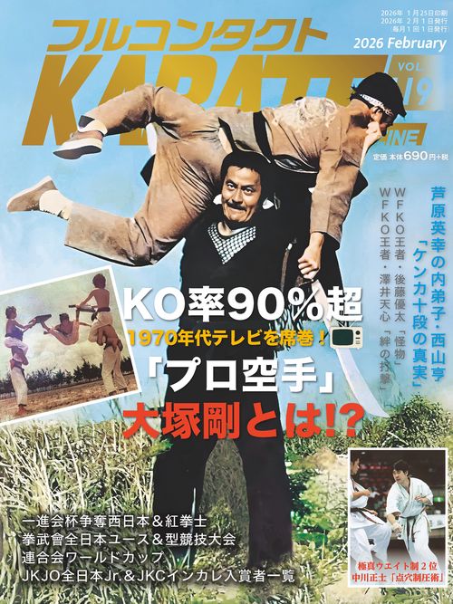 フルコンタクトKARATEマガジン