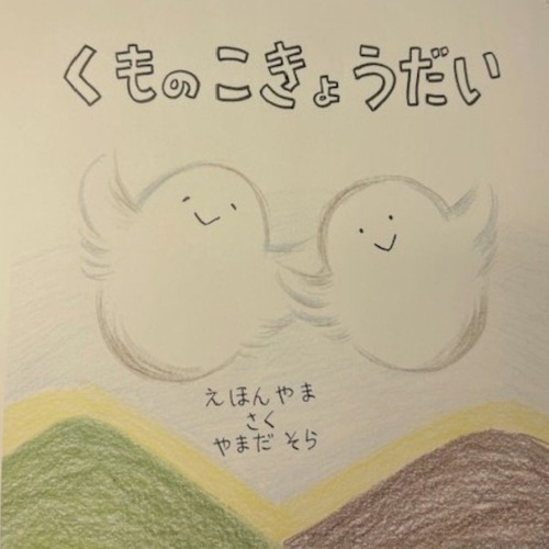 くものこきょうだい