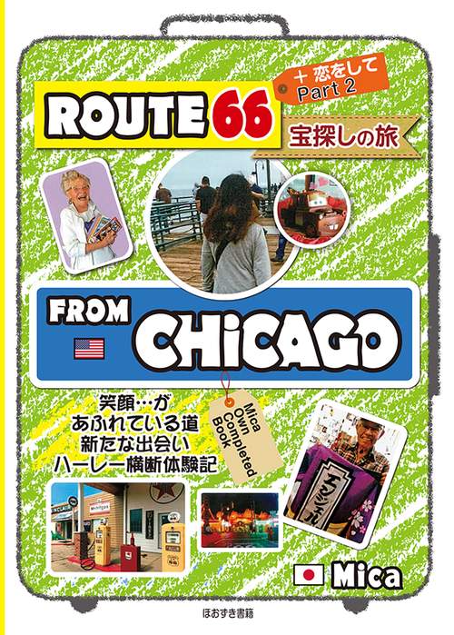 ROUTE66　宝探しの旅＋恋をして　Part2