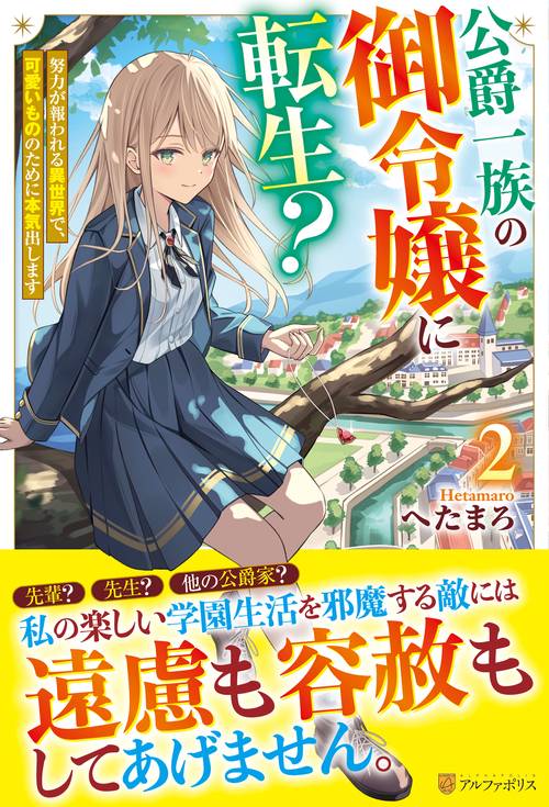 公爵一族の御令嬢に転生？ 2