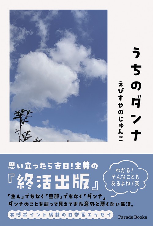 うちのダンナ