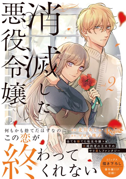 消滅した悪役令嬢