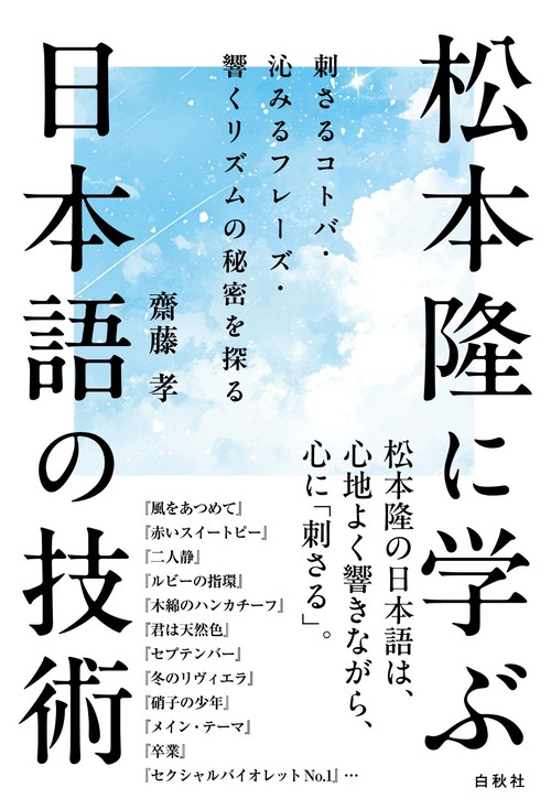 松本隆に学ぶ日本語の技術