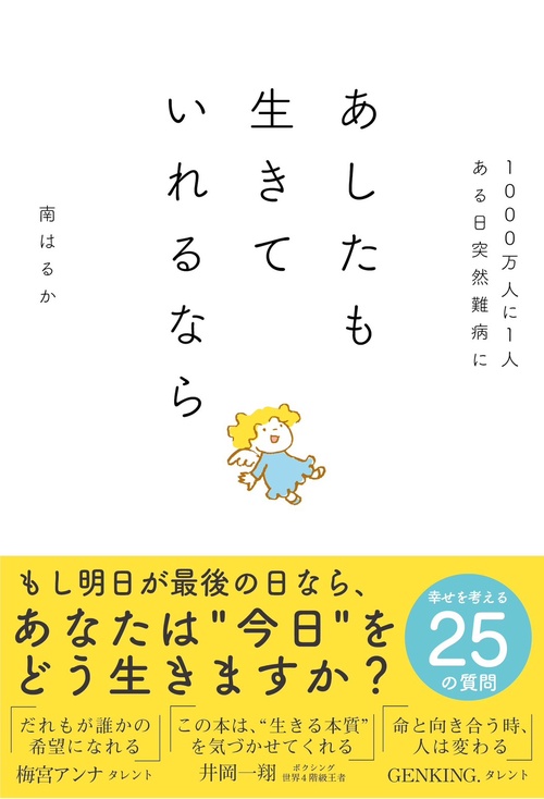 あしたも生きていれるなら
