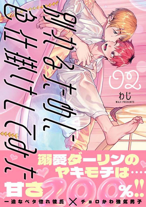 別れるために色仕掛けしてみた2