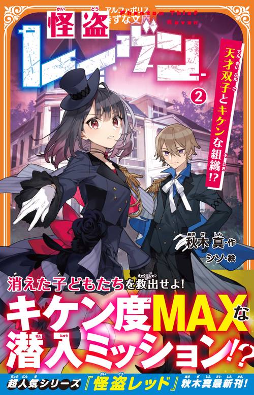 怪盗レイヴン 2