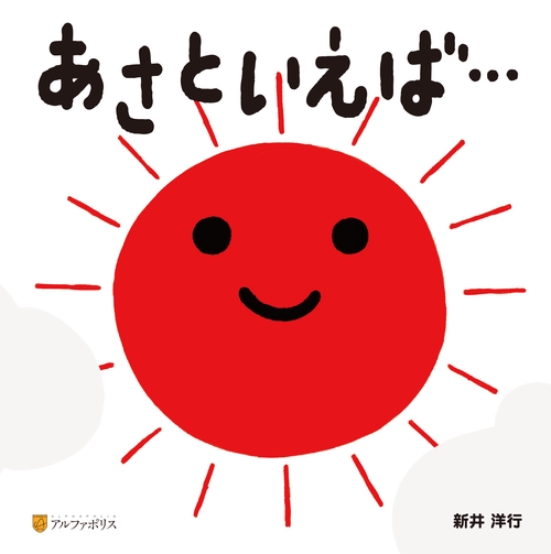あさといえば…